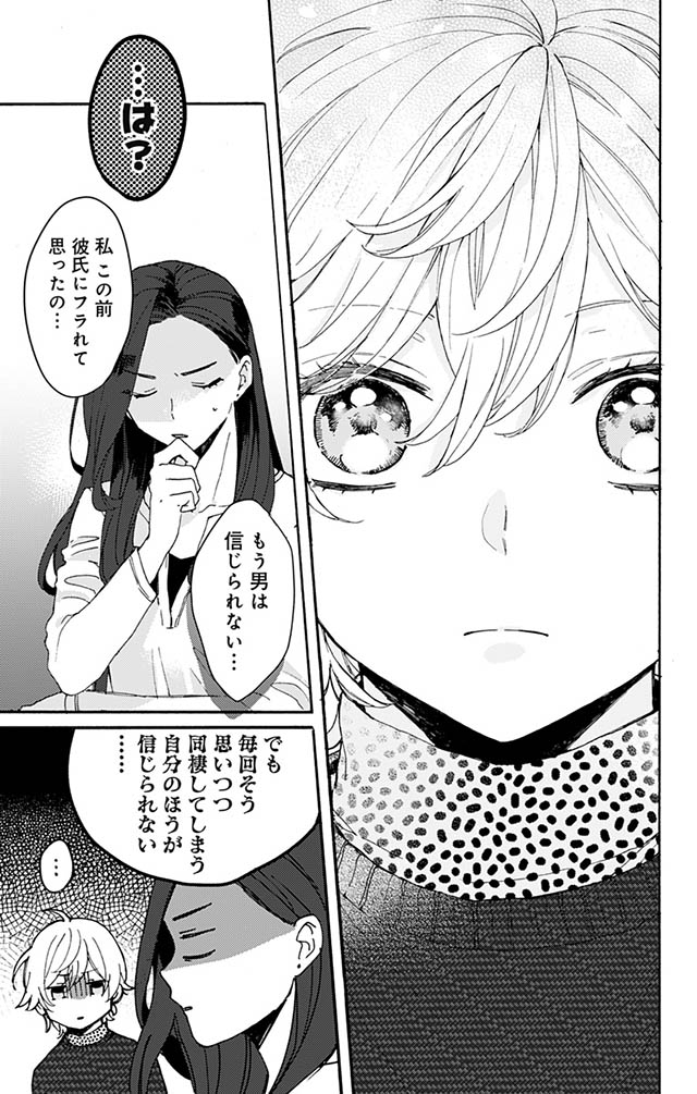 かわいすぎる男子がお家で待っています