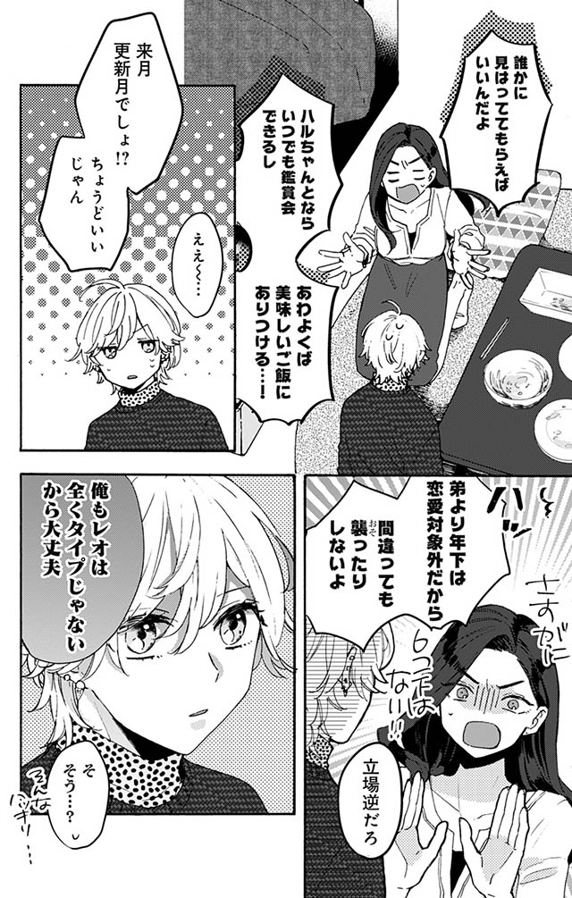 かわいすぎる男子がお家で待っています