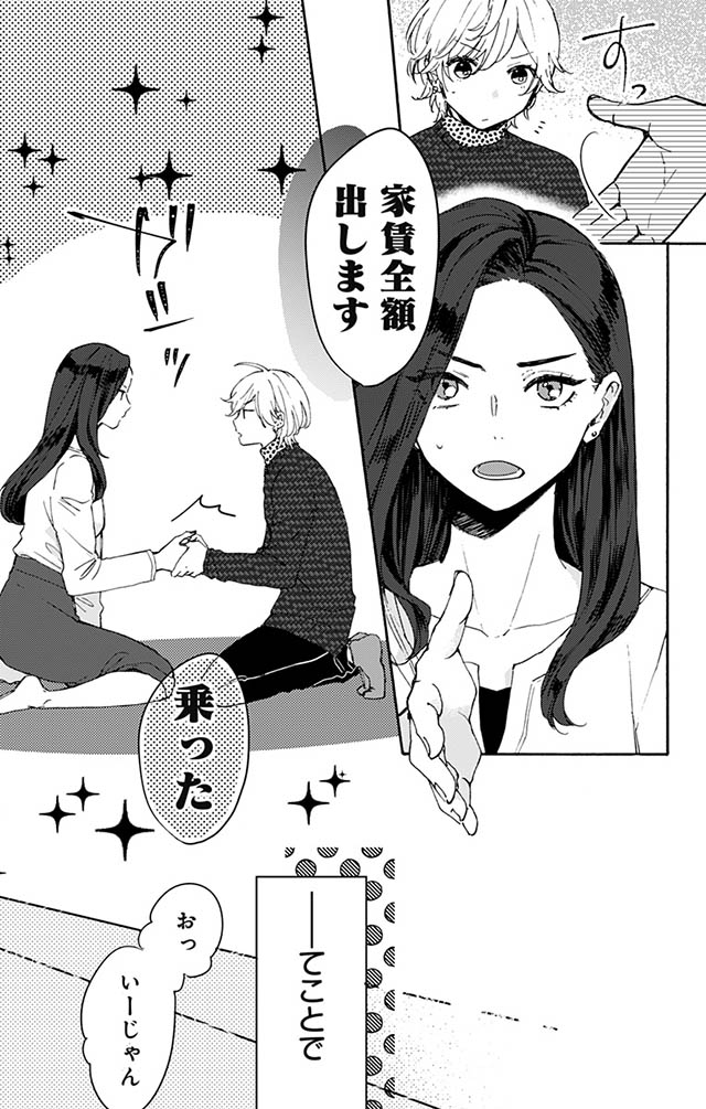 かわいすぎる男子がお家で待っています