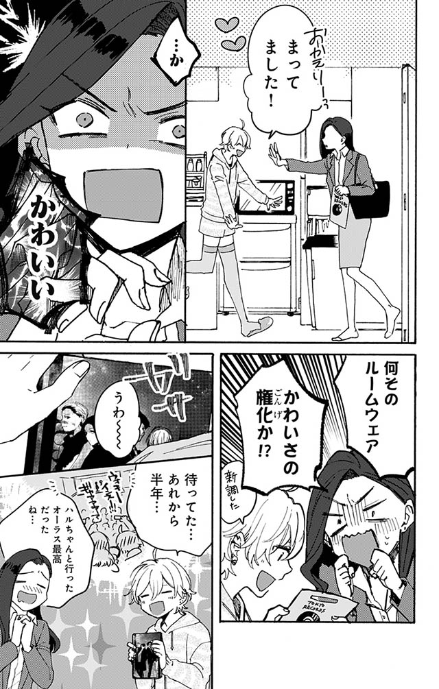 かわいすぎる男子がお家で待っています