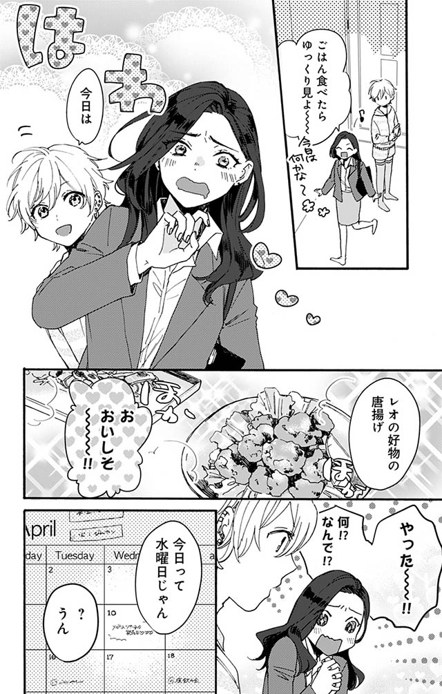かわいすぎる男子がお家で待っています