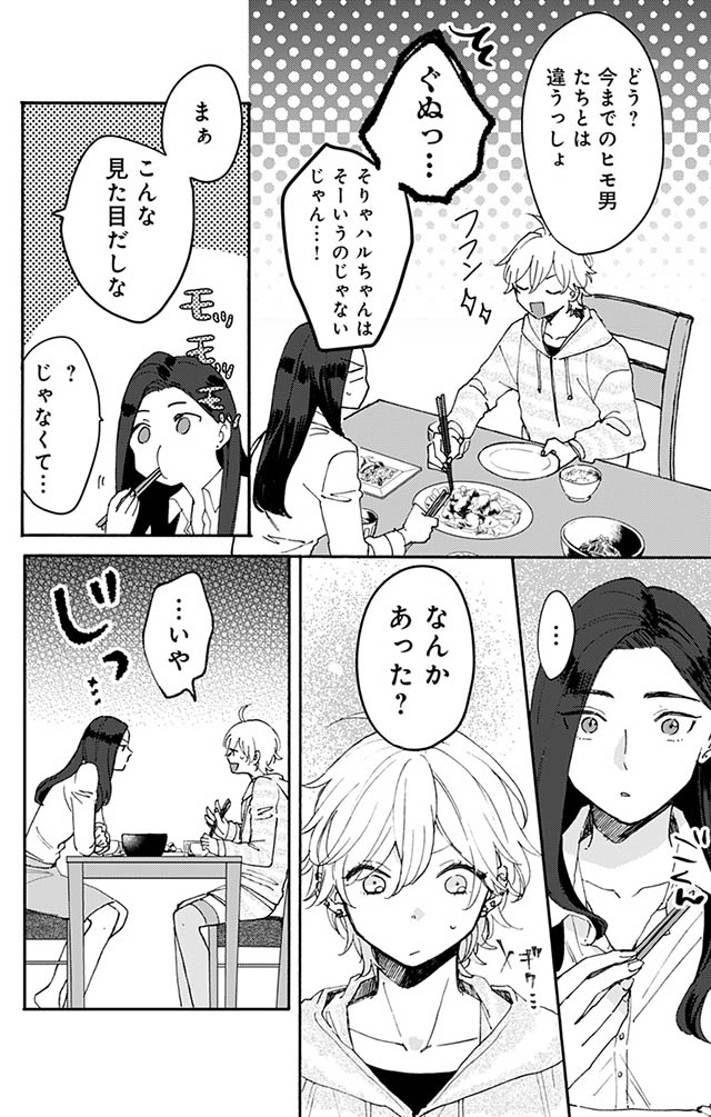 かわいすぎる男子がお家で待っています