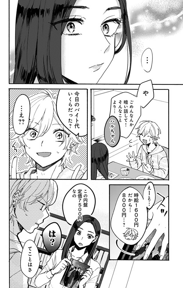 かわいすぎる男子がお家で待っています