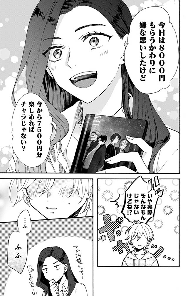 かわいすぎる男子がお家で待っています