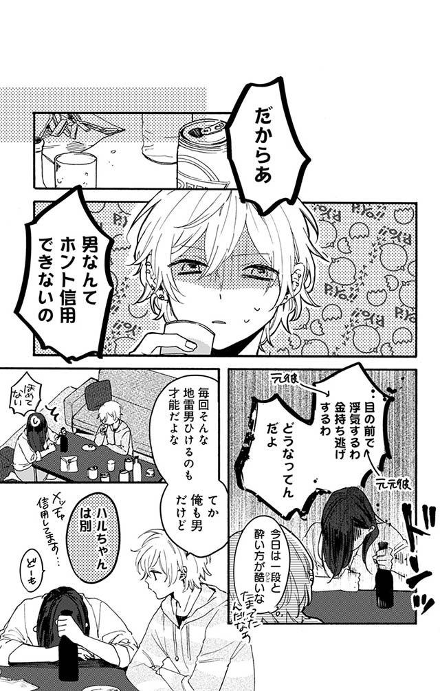 かわいすぎる男子がお家で待っています