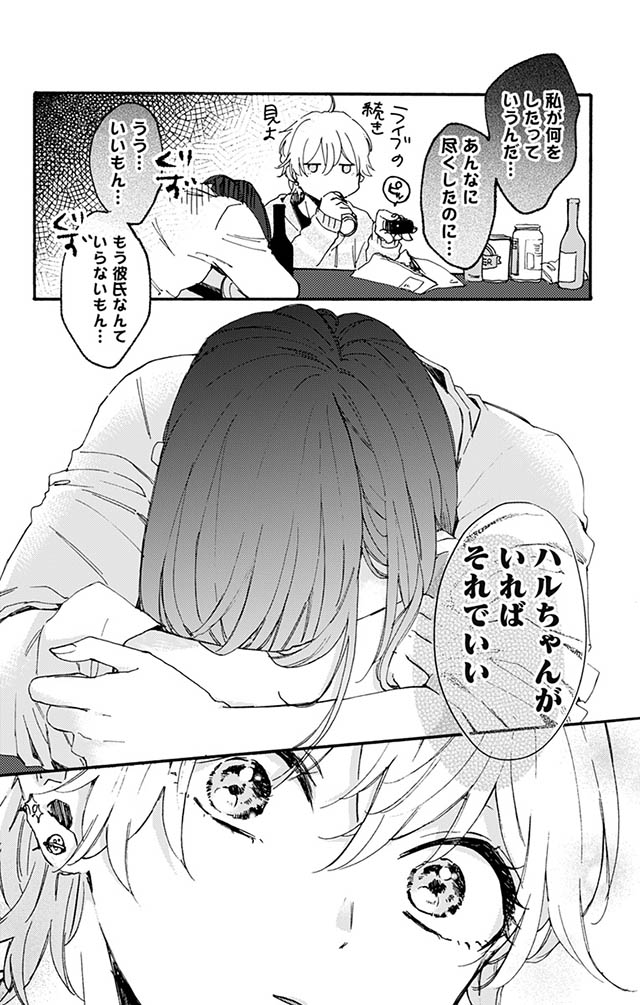かわいすぎる男子がお家で待っています