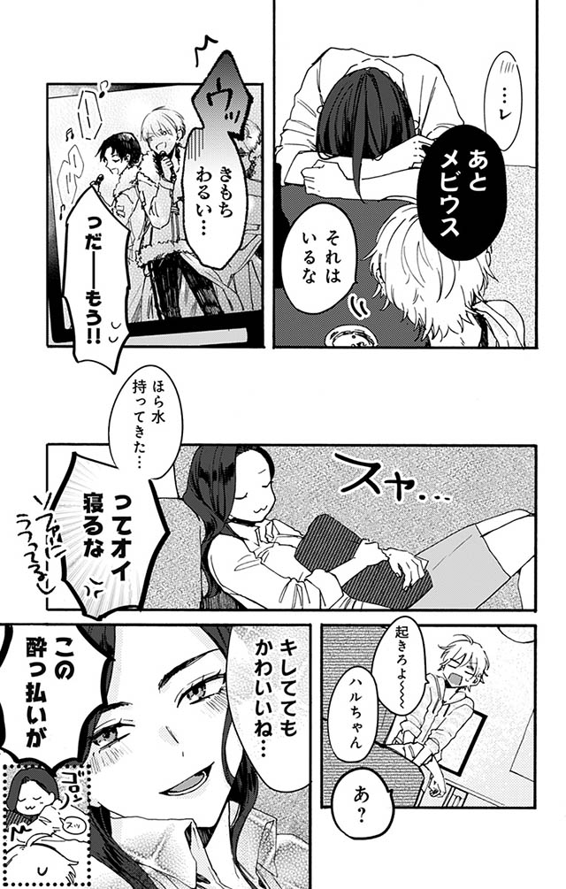 かわいすぎる男子がお家で待っています