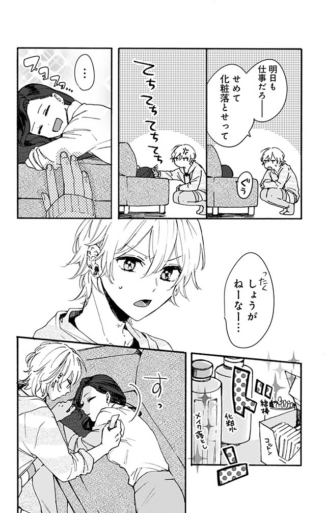 かわいすぎる男子がお家で待っています
