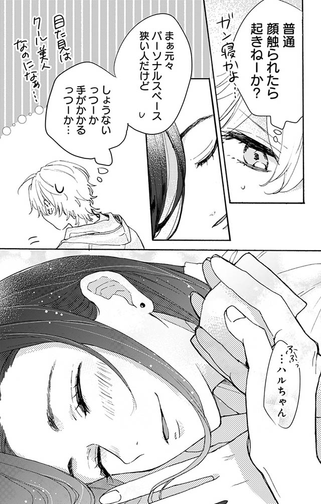 かわいすぎる男子がお家で待っています
