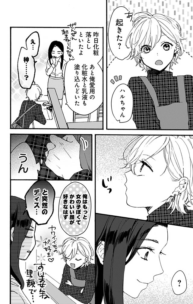 かわいすぎる男子がお家で待っています
