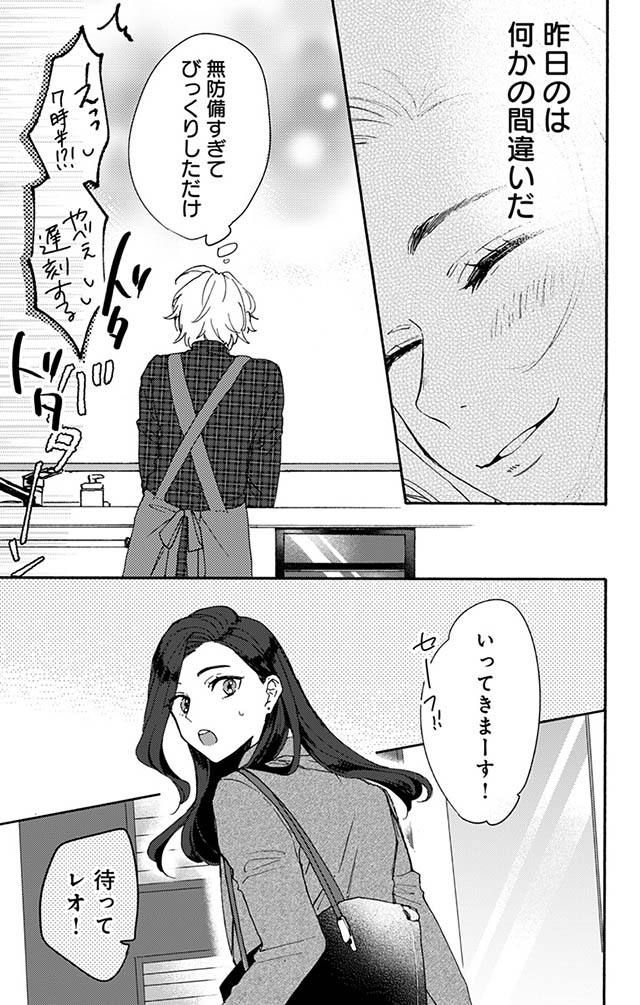 かわいすぎる男子がお家で待っています
