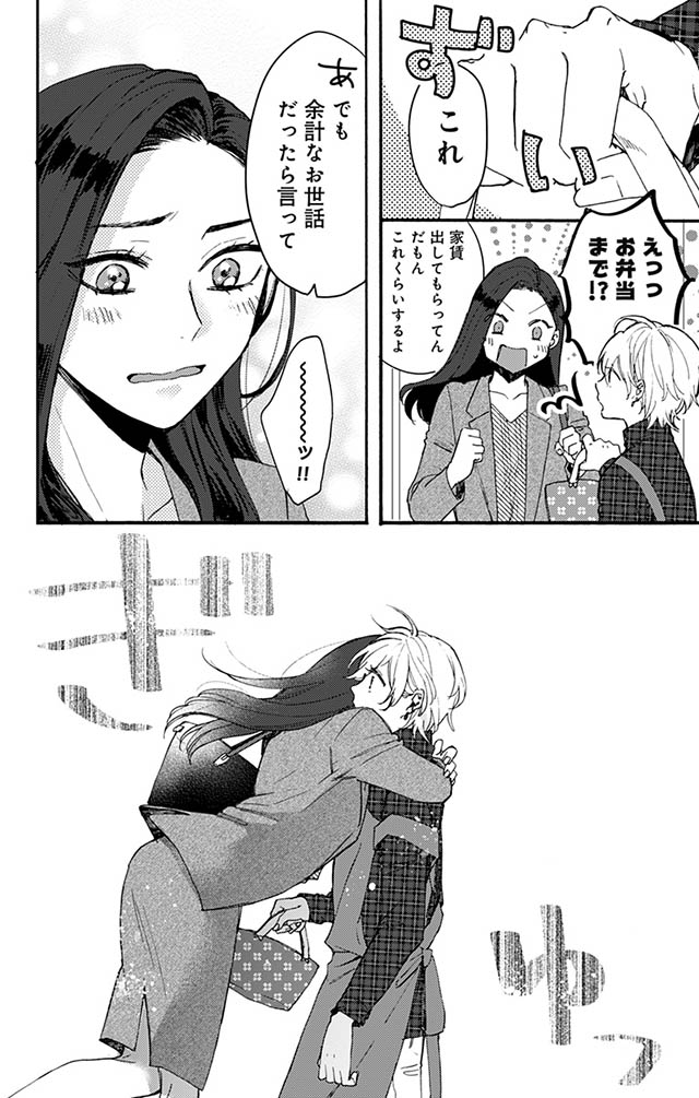 かわいすぎる男子がお家で待っています