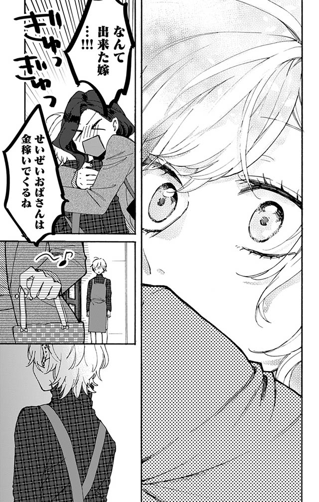 かわいすぎる男子がお家で待っています