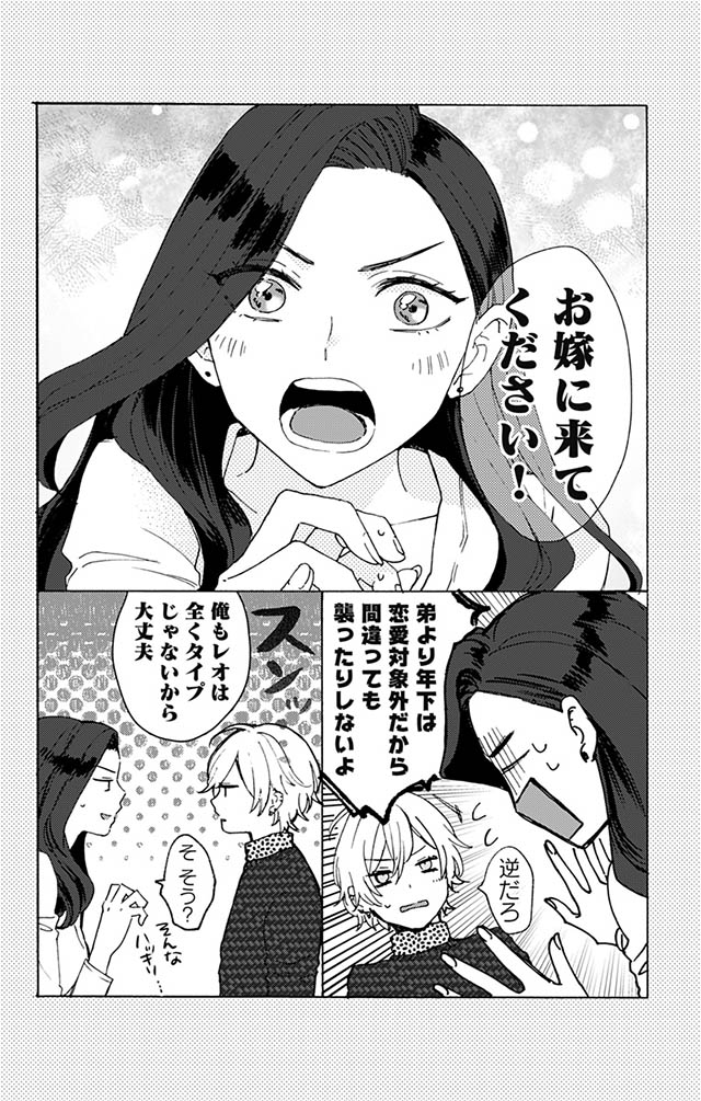 かわいすぎる男子がお家で待っています