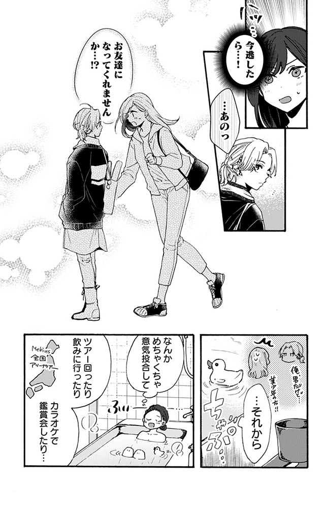 かわいすぎる男子がお家で待っています