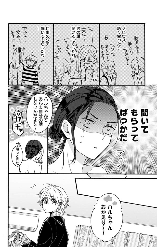 かわいすぎる男子がお家で待っています