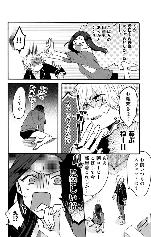 かわいすぎる男子がお家で待っています