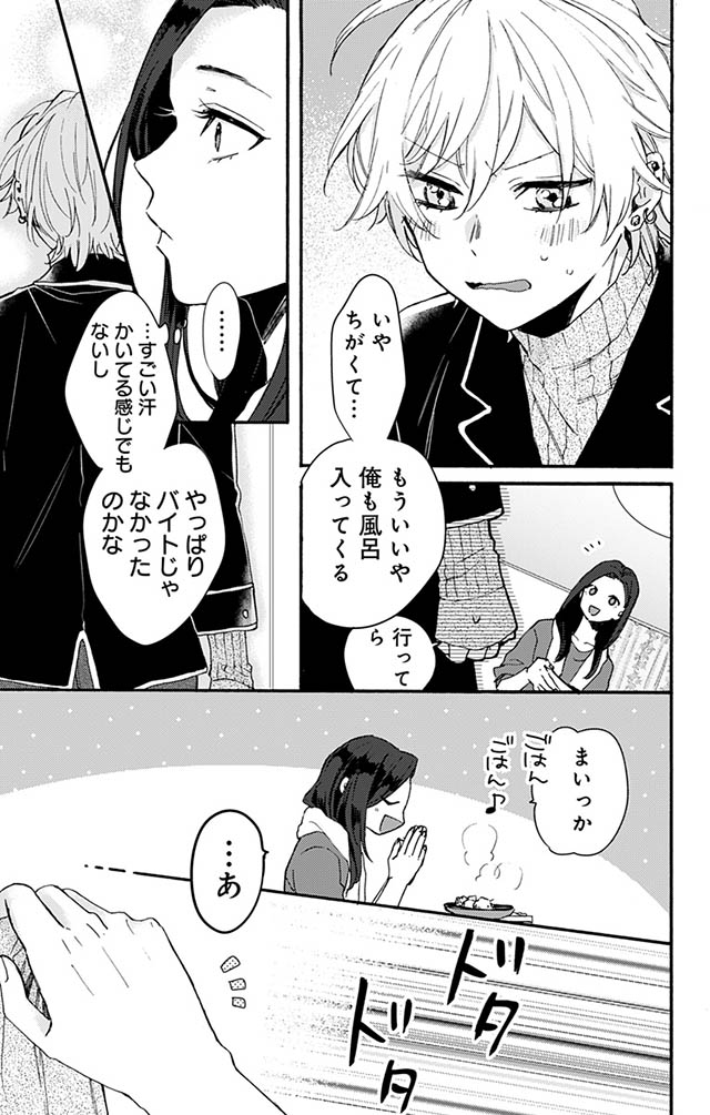 かわいすぎる男子がお家で待っています