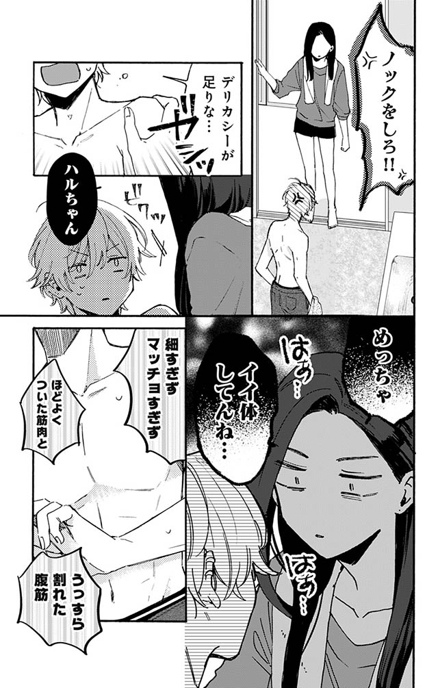かわいすぎる男子がお家で待っています