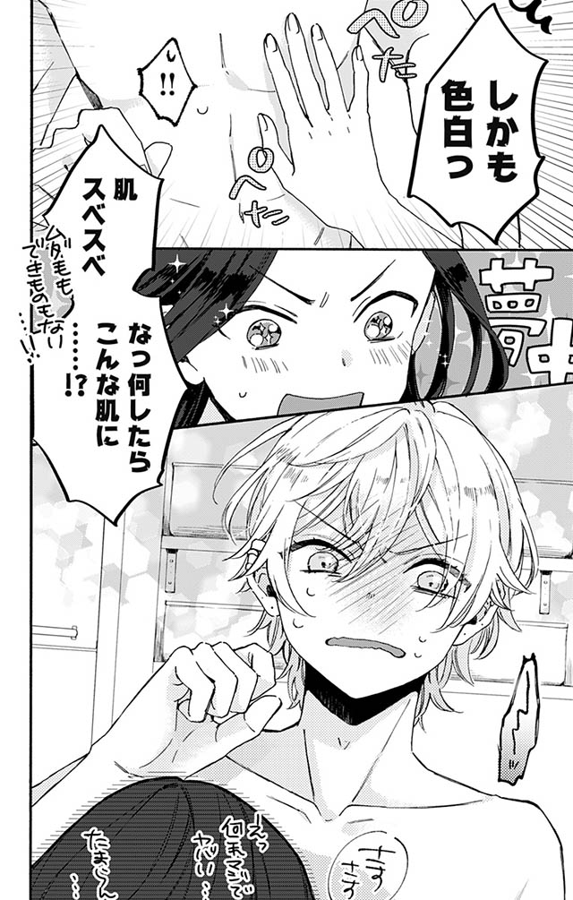 かわいすぎる男子がお家で待っています