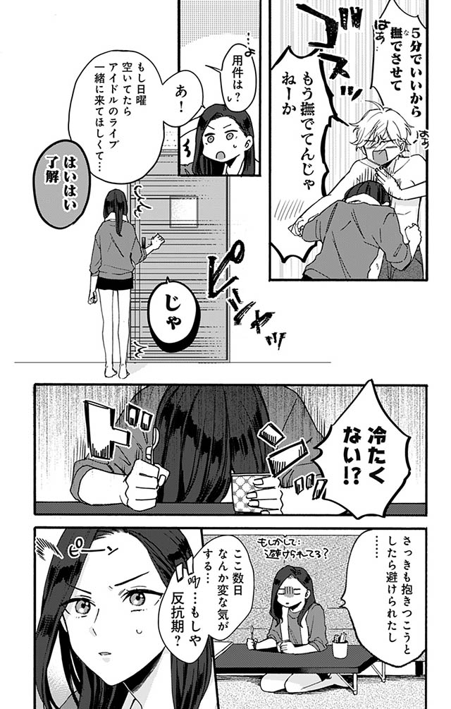 かわいすぎる男子がお家で待っています