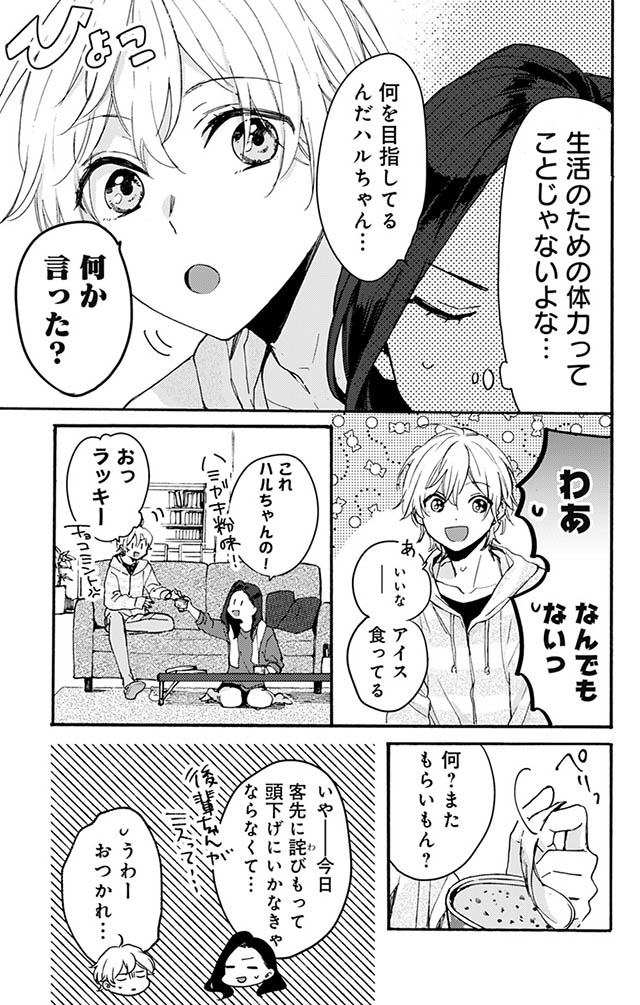 かわいすぎる男子がお家で待っています