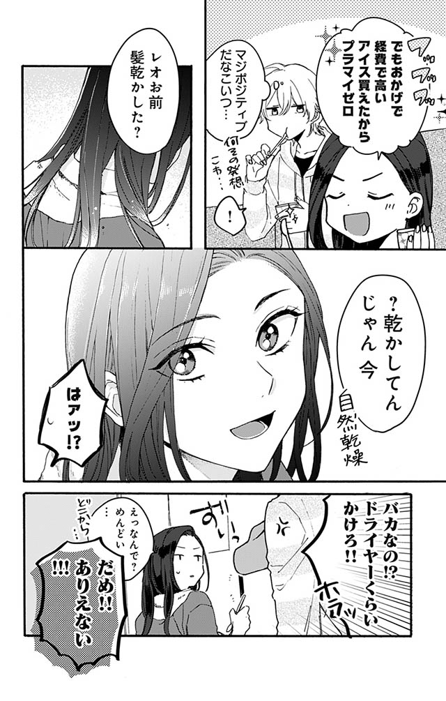 かわいすぎる男子がお家で待っています