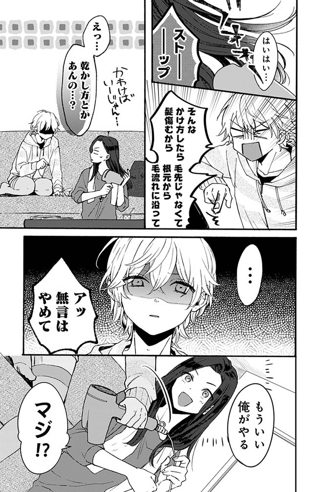 かわいすぎる男子がお家で待っています