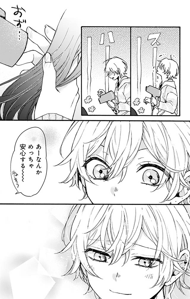 かわいすぎる男子がお家で待っています