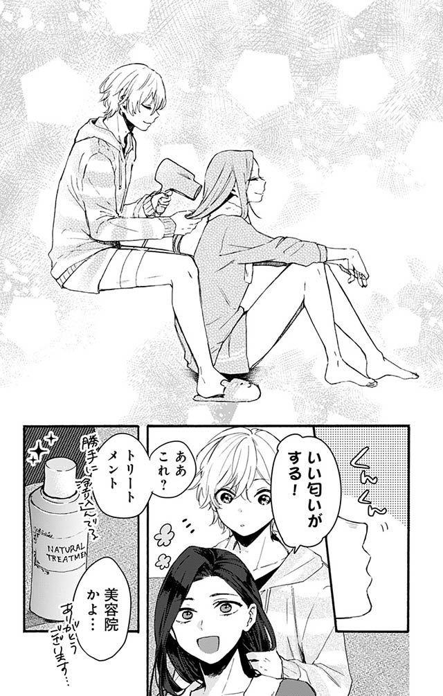 かわいすぎる男子がお家で待っています