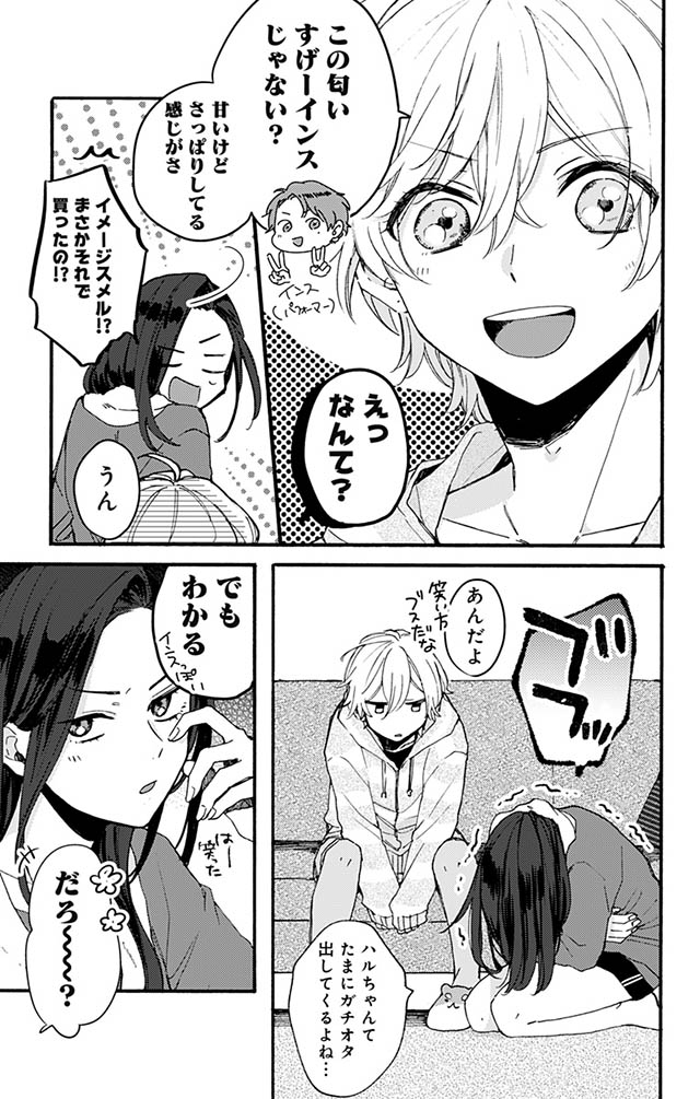 かわいすぎる男子がお家で待っています