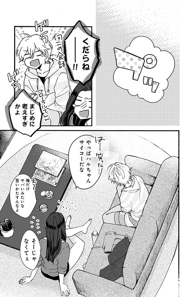 かわいすぎる男子がお家で待っています