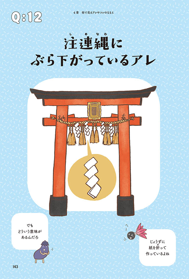 まだある‼ アレにもコレにも! モノのなまえ事典