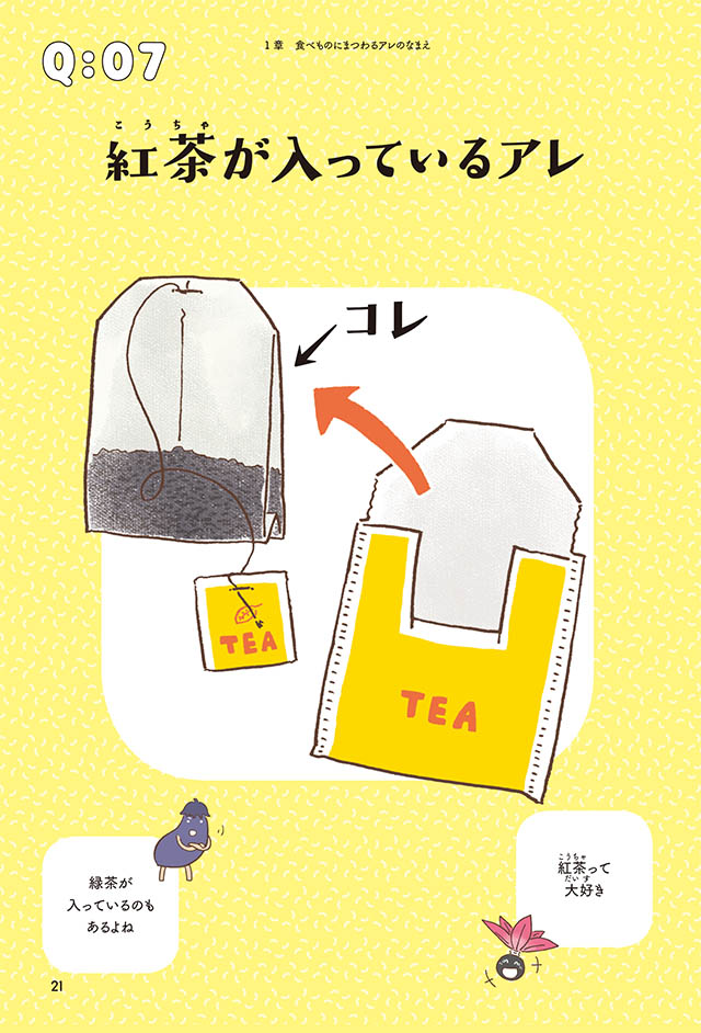 まだある‼ アレにもコレにも! モノのなまえ事典