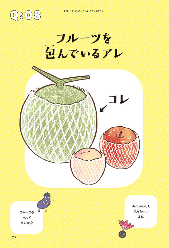 まだある‼ アレにもコレにも！ モノのなまえ事典