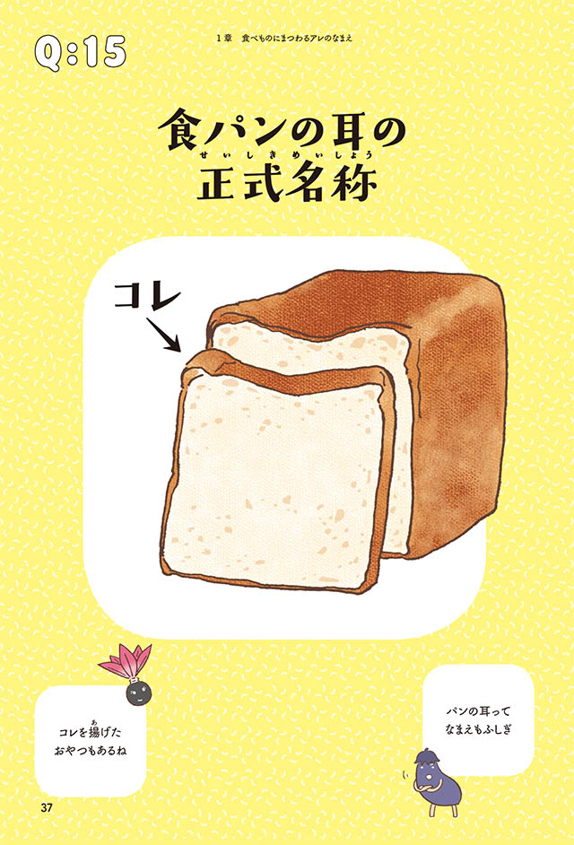 まだある‼ アレにもコレにも！ モノのなまえ事典