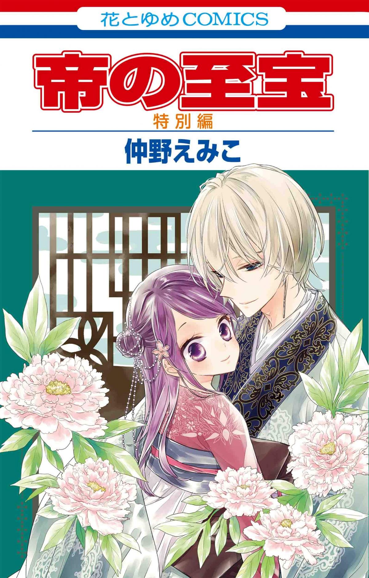 帝の至宝