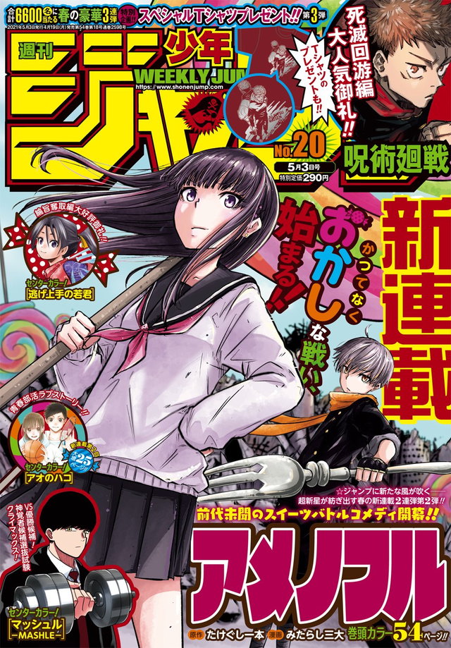 週刊少年ジャンプ