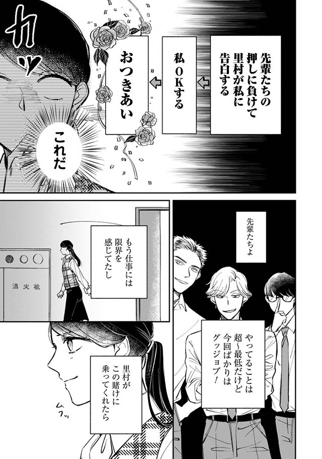 賭けからはじまるサヨナラの恋