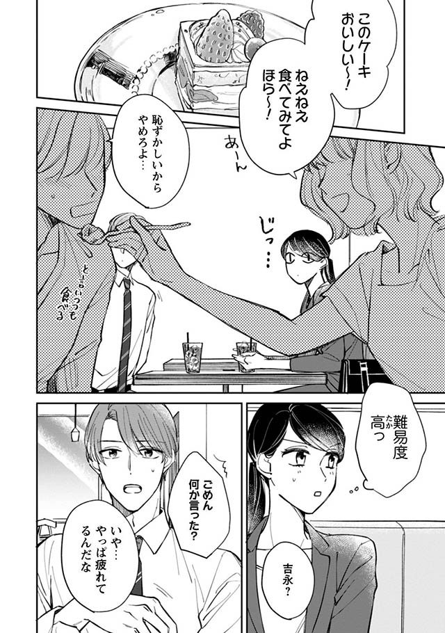賭けからはじまるサヨナラの恋