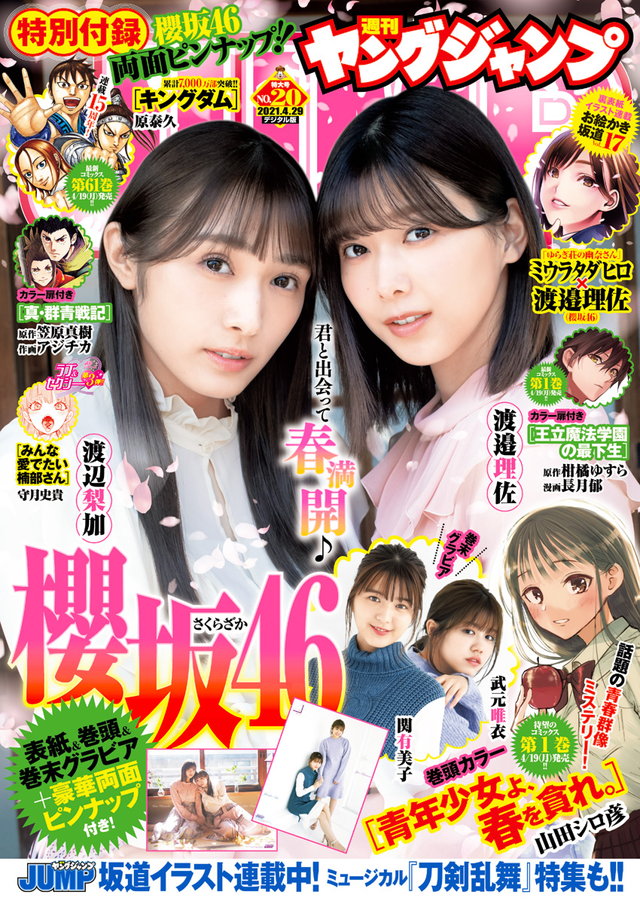 週刊ヤングジャンプ