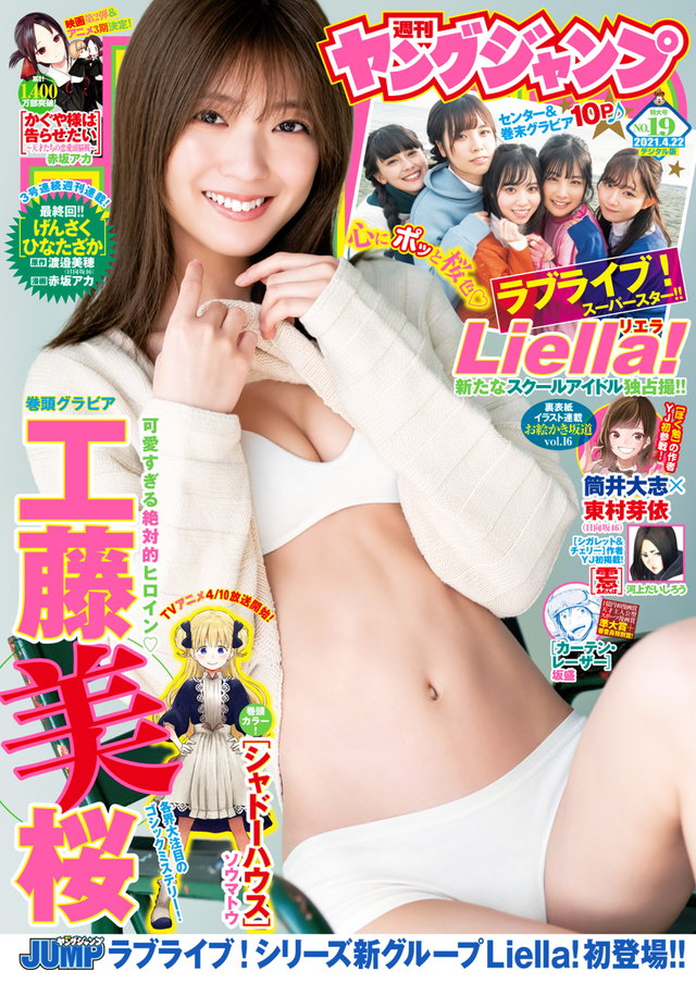 週刊ヤングジャンプ