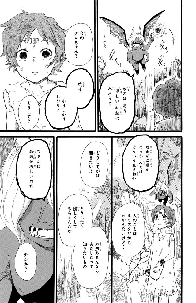 ミミズクと夜の王