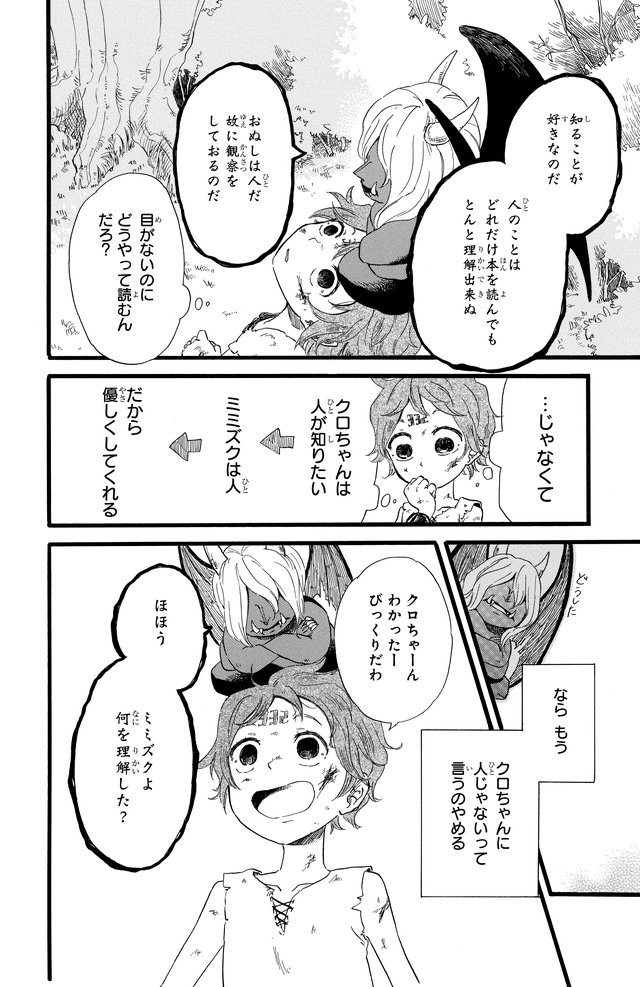 ミミズクと夜の王
