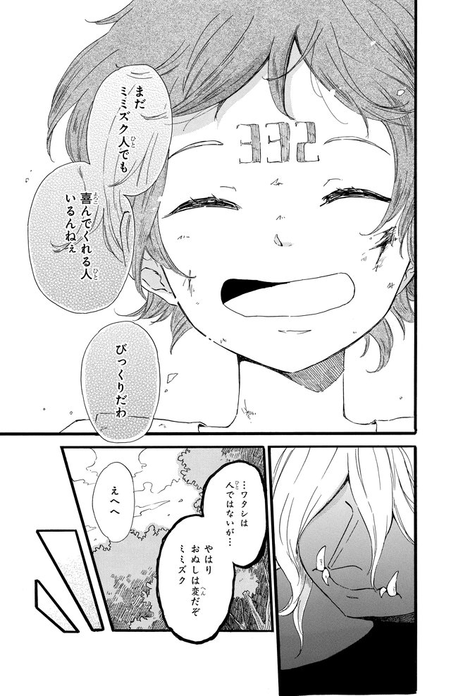 ミミズクと夜の王