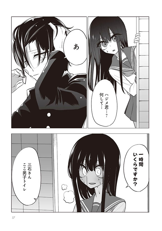 今年の三石さんはどこかおかしい