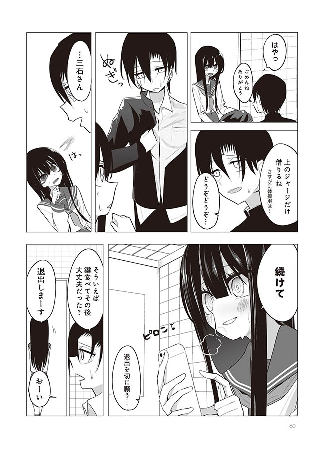 今年の三石さんはどこかおかしい