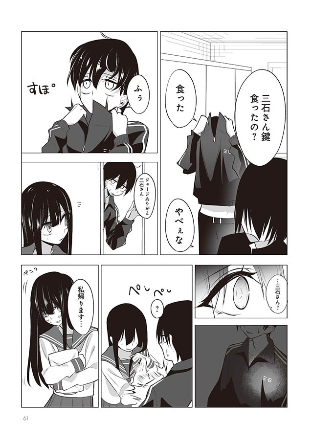 今年の三石さんはどこかおかしい