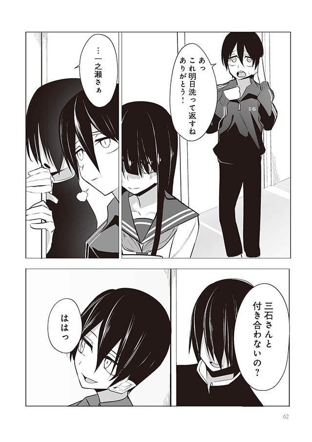 今年の三石さんはどこかおかしい