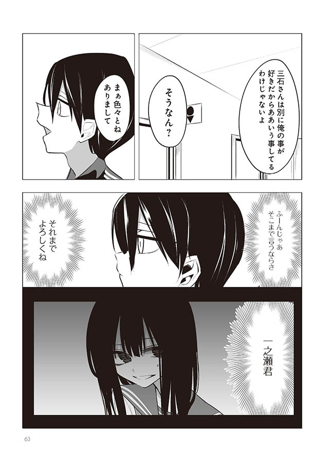 今年の三石さんはどこかおかしい